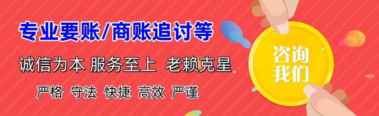 建邺收账公司