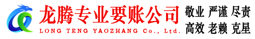 建邺收账公司
